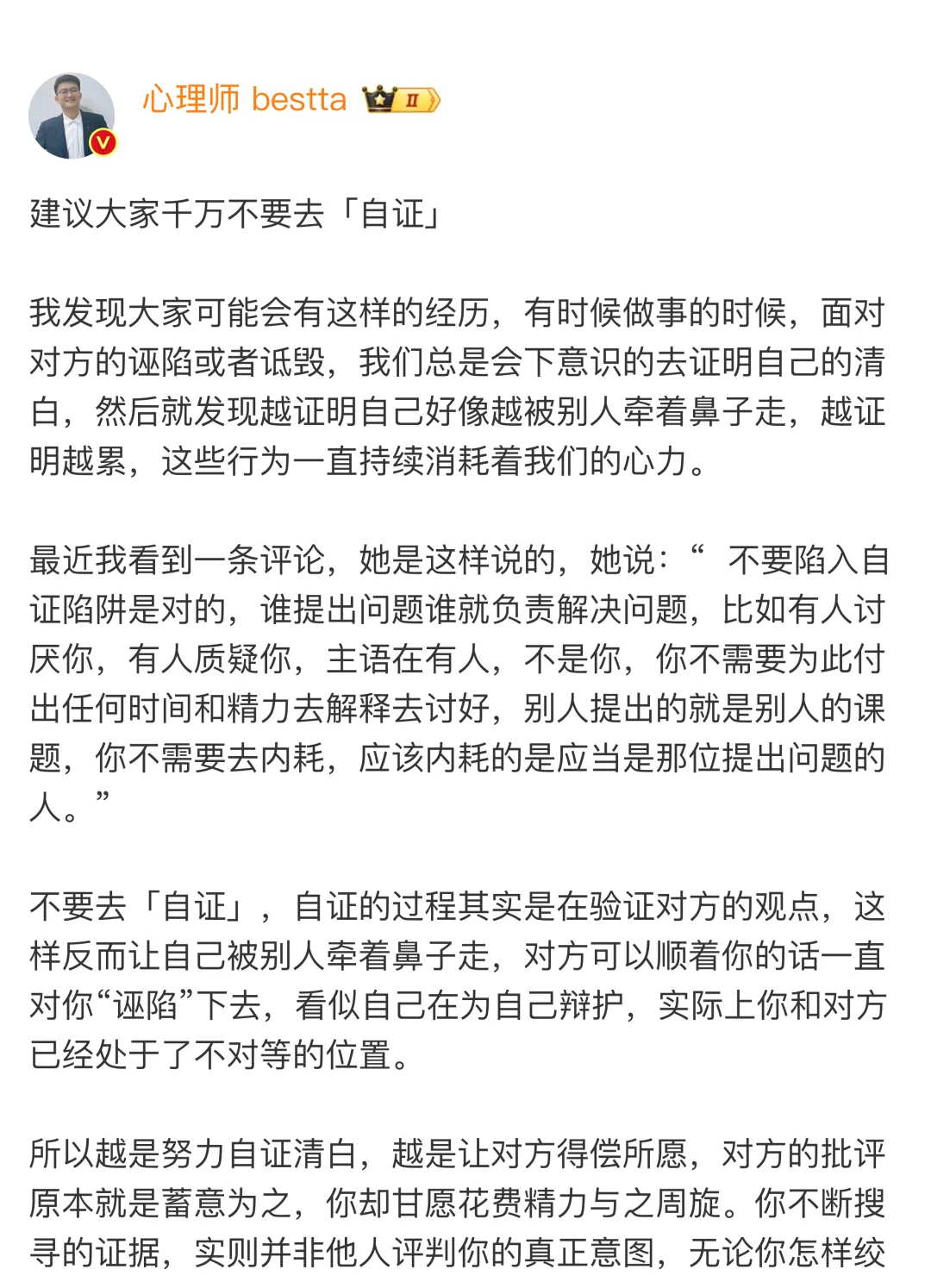 建议大家千万不要去「自证」