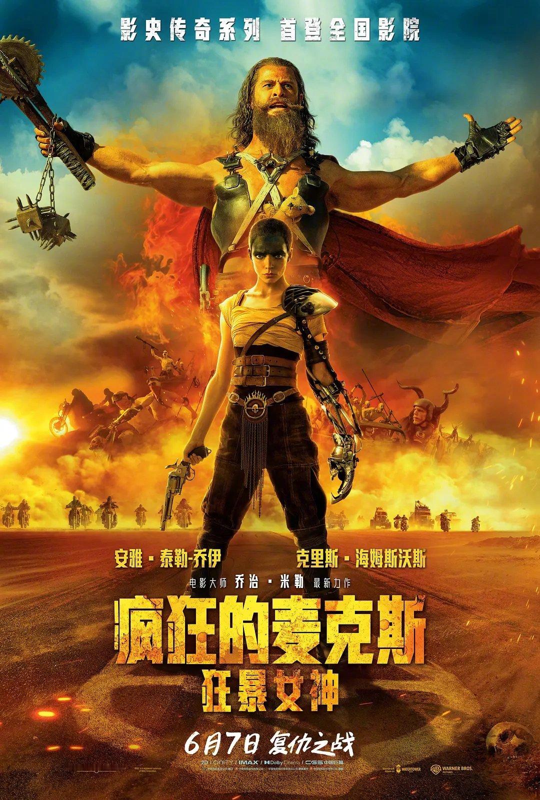 【影迷福利】《疯狂的麦克斯：狂暴女神》电影票[求关注]#疯狂的麦克斯狂暴女神今日