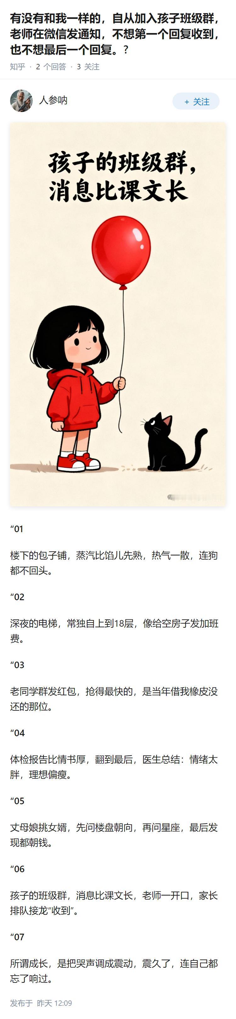 有没有和我一样的，自从加入孩子班级群，老师在微信发通知，不想第一个回复收到，也不