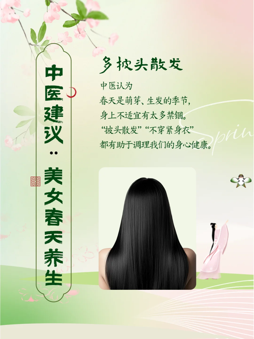 中医喊你了！春天这样养生，女生美出新高度