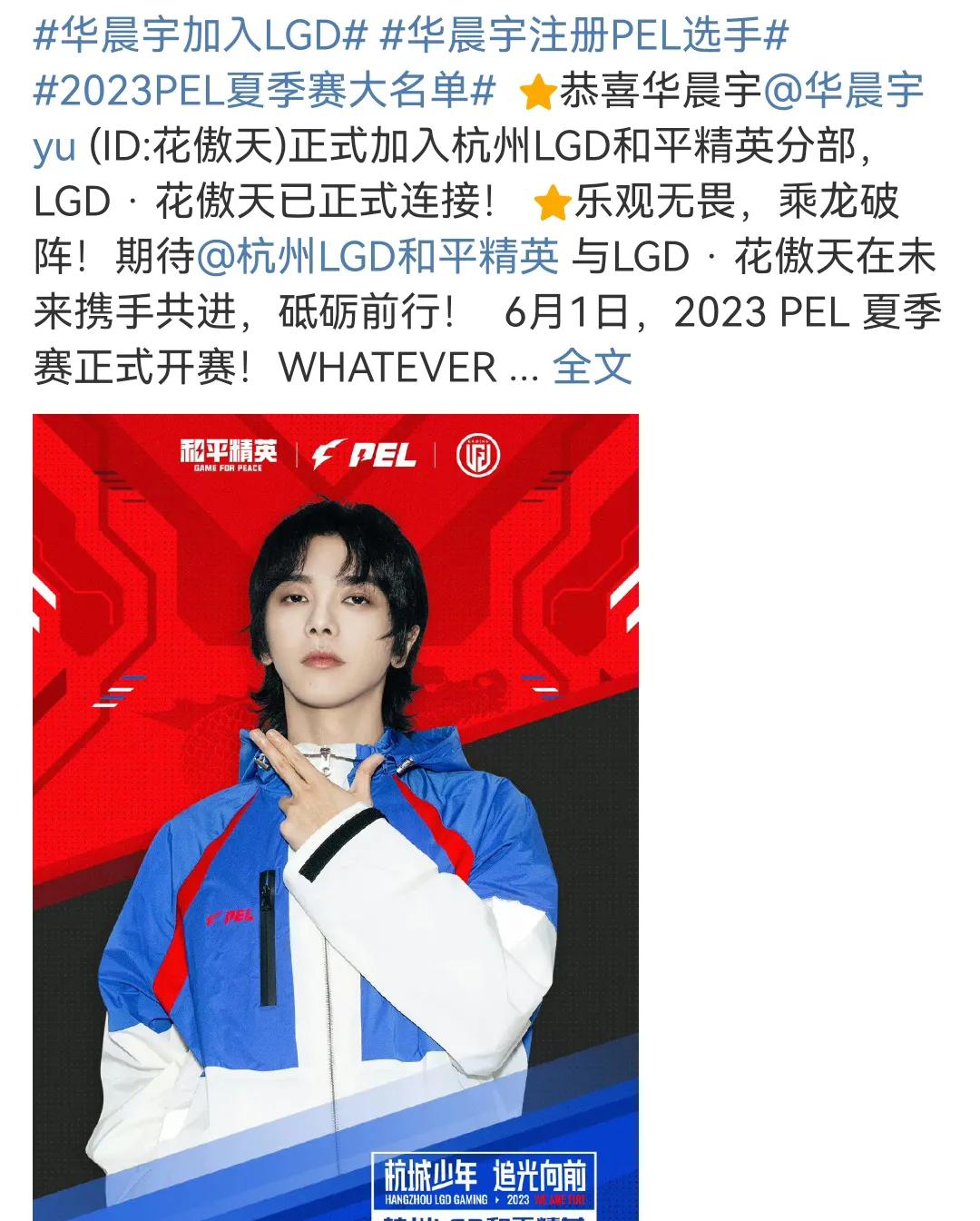 隔壁和平精英，来了个大料，就是华晨宇加入LGD和平精英战队

难道说他要学王思聪