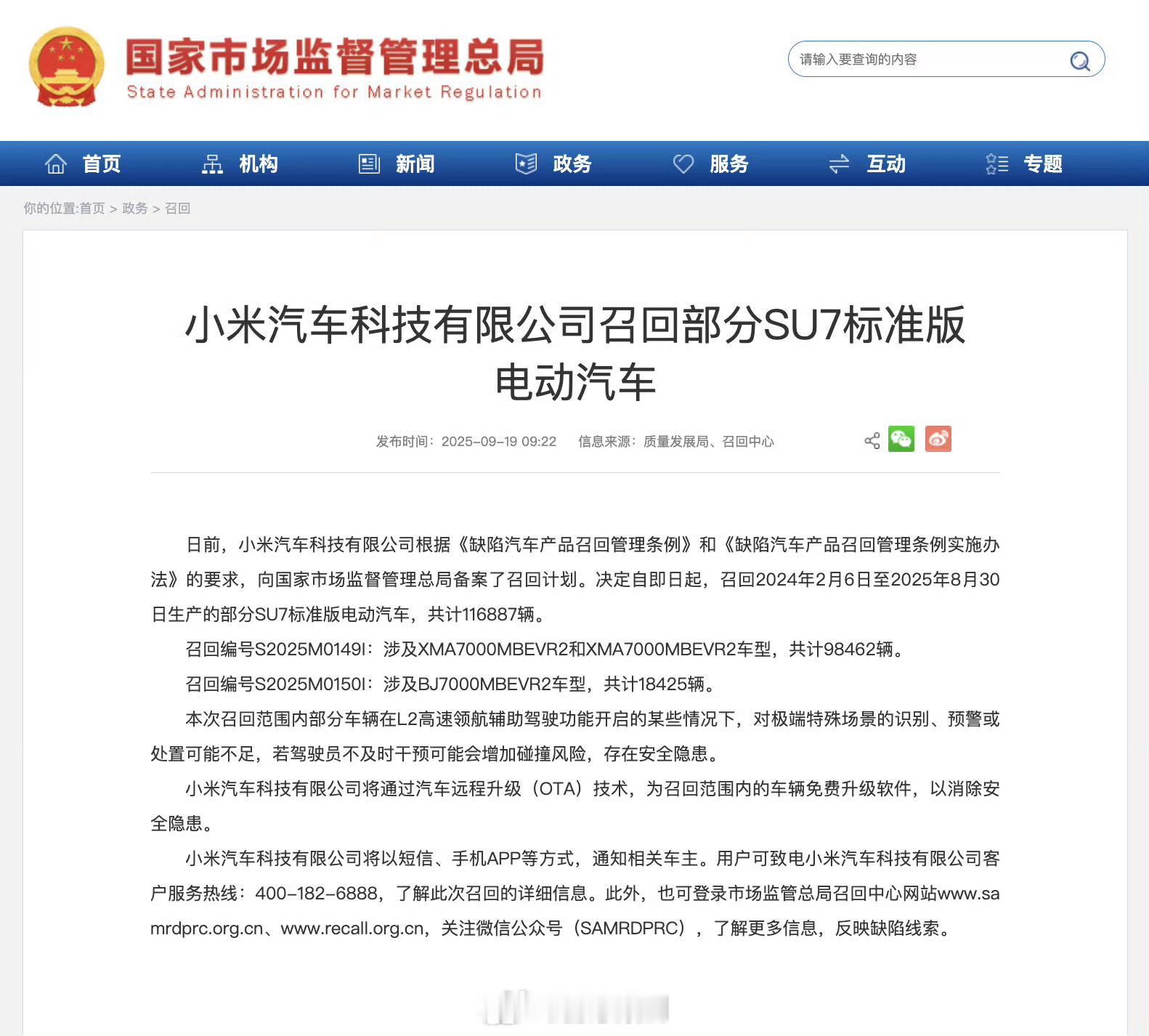 小米召回11.7万辆标准版SU7召回2024年2月6日至2025年8月30日生产