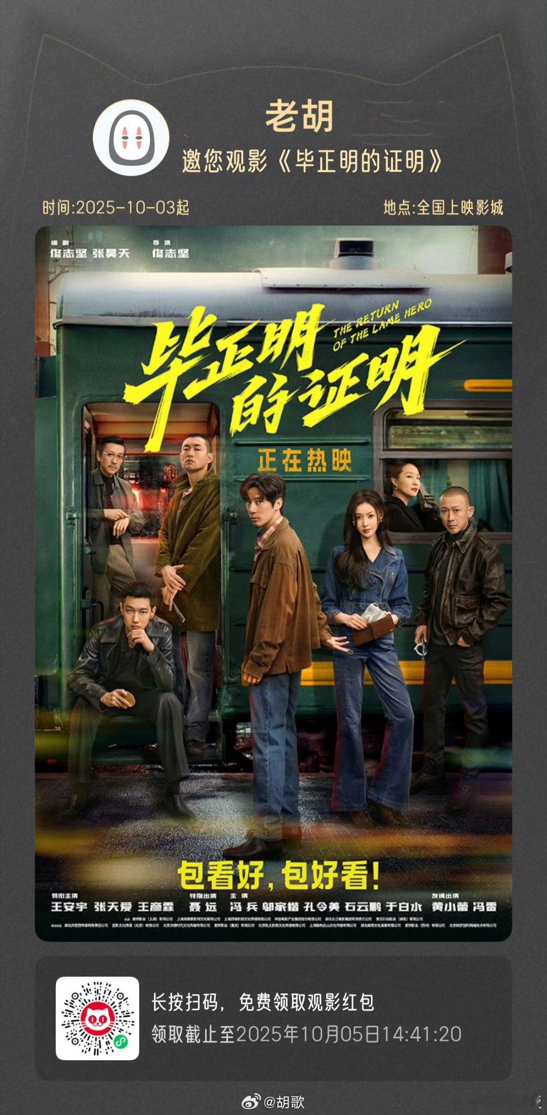 胡歌请大家看毕正明的证明胡歌十一请大家看毕正明的证明胡歌请大家看毕正明的证明，可