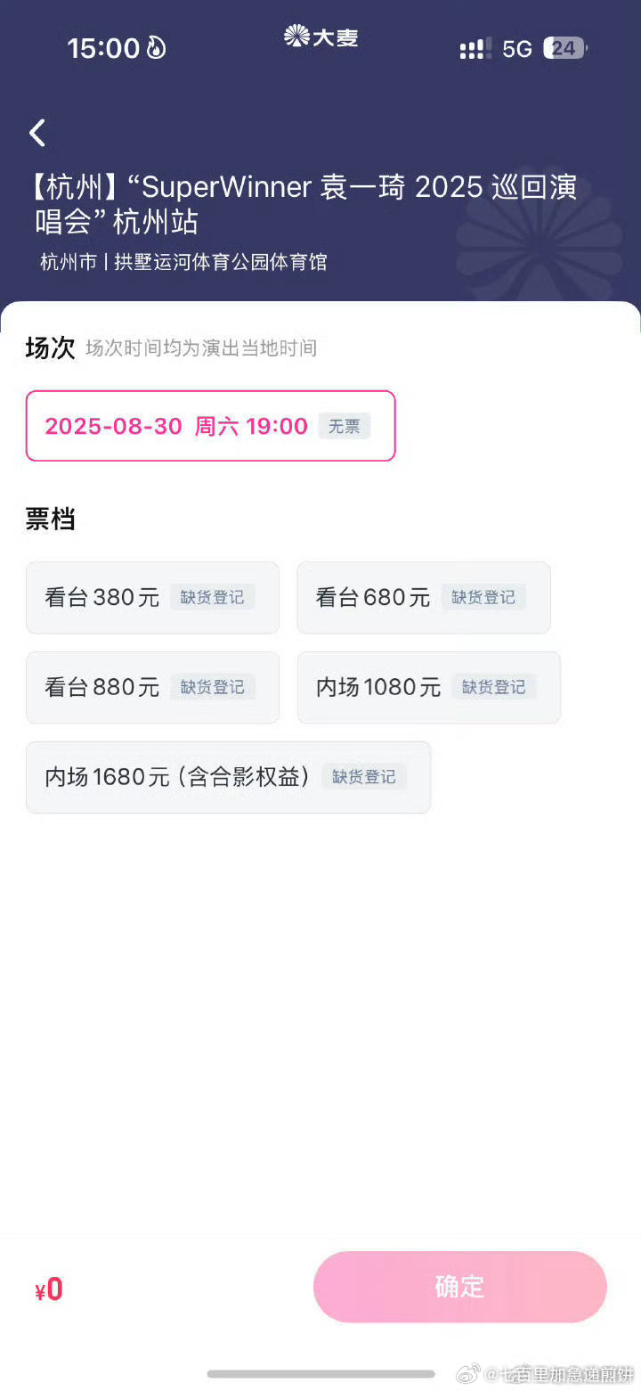 袁一琦「Super Winner」巡回演唱会杭州站的票全类目售罄 ​​​