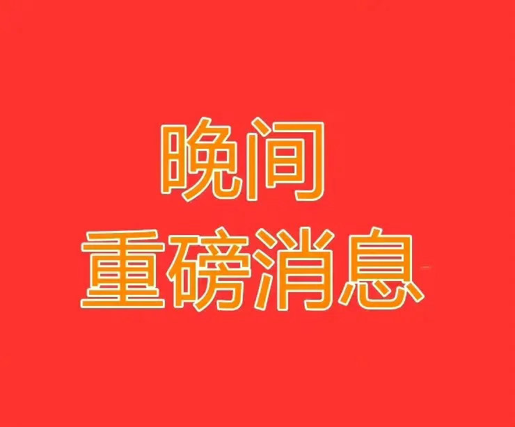 5月30日晚间 上市公司重大事项公告（2026）一、并购重组/资产收购（核心）-