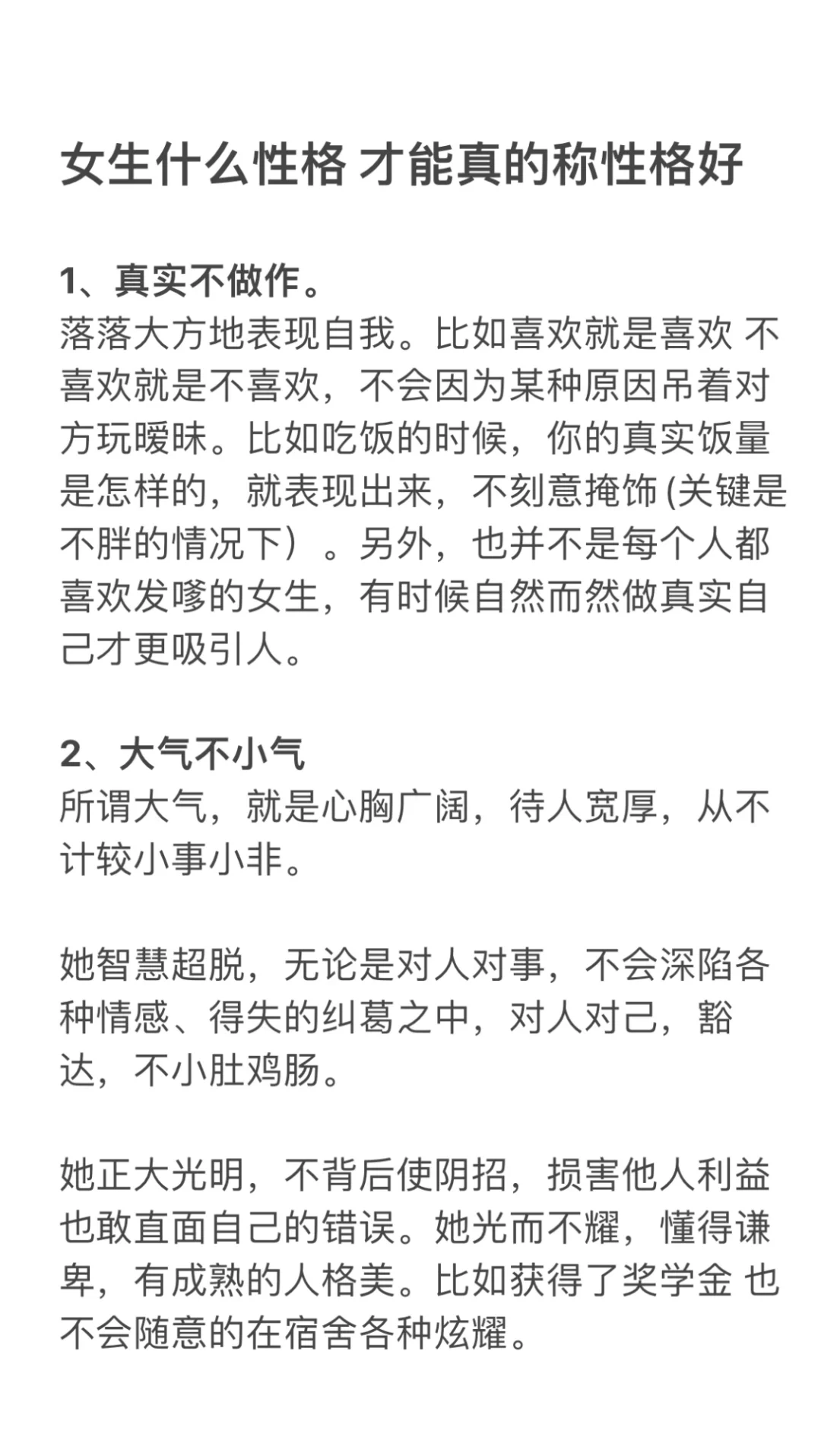 女生什么性格 才能真的称性格好