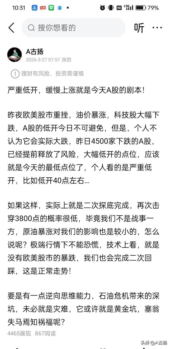 漂亮的3852.09点，二次探底完成，而后缓慢回升，A股并没有受到昨夜欧美股市暴