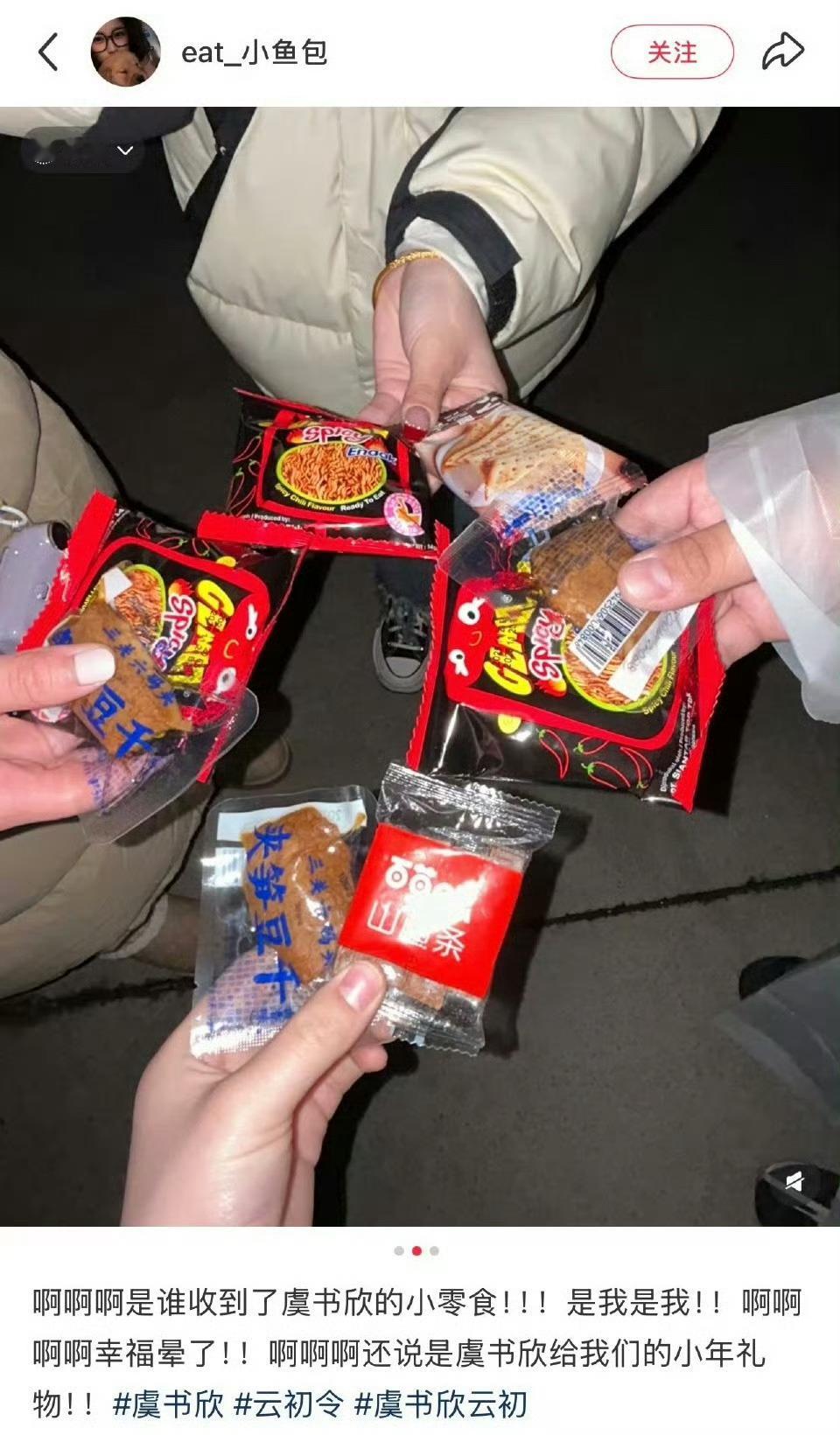 虞书欣怎么这么好，知道粉丝等自己很久，所以给粉丝准备热奶茶，零食，下雨了还准备雨