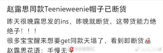 赵露思ins同款帽子当晚断货  赵露思同款手慢无  家人们，赵露思ins的帽子，