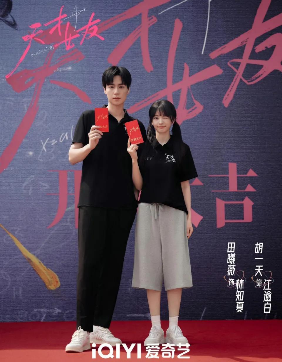 田曦薇、胡一天《天才女友》双人开机照。

田曦薇和胡一天搭档的《天才女友》今日开