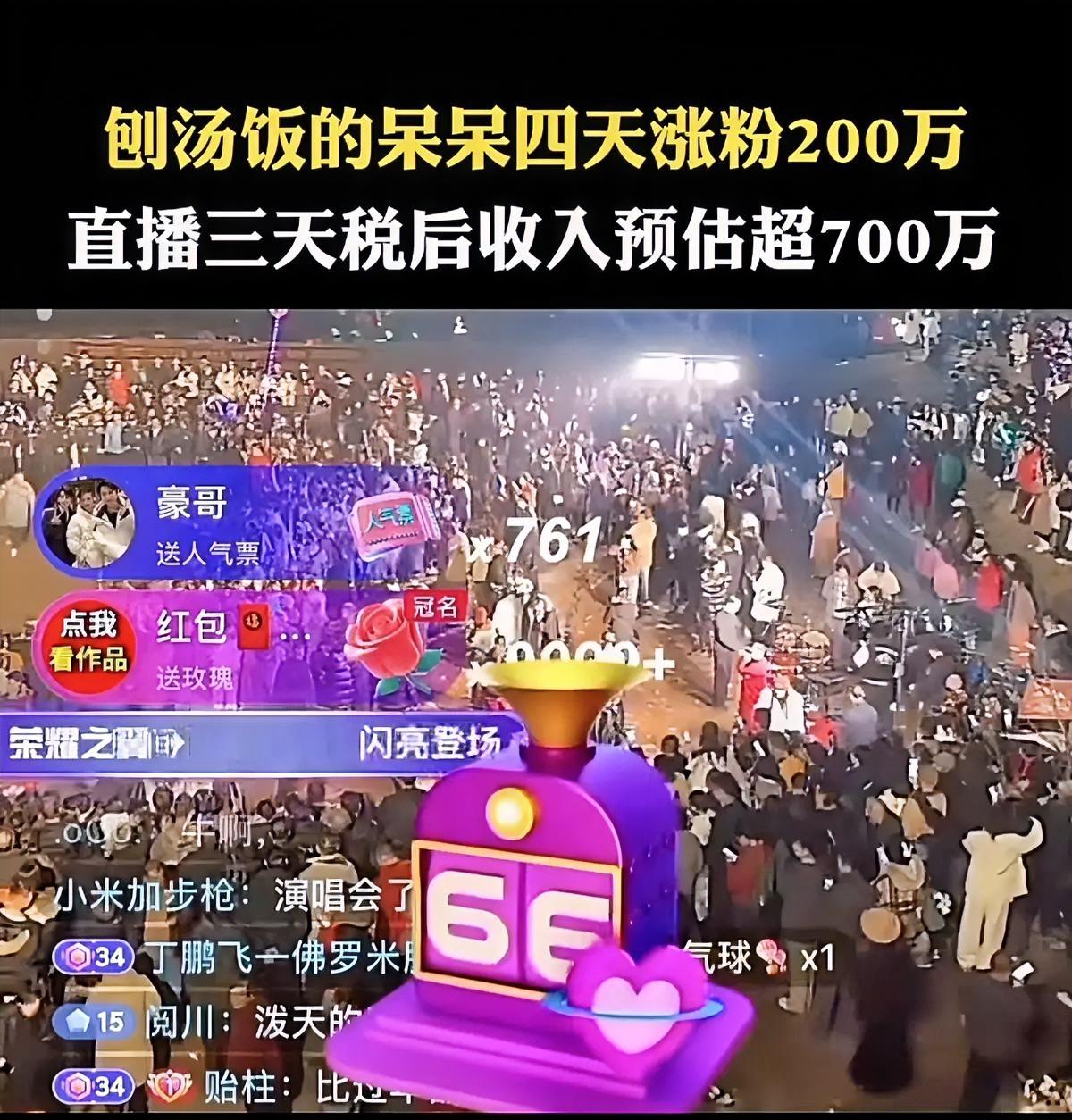 这社会真的太能造富了，
只需要一个机遇，
几天就能收入数百万。
像最近爆火了刨汤