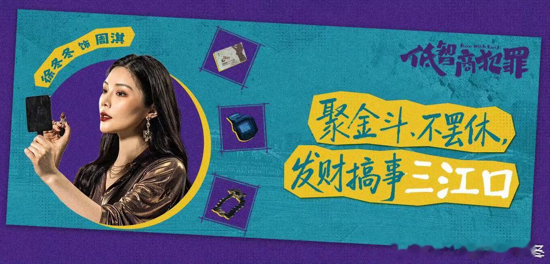 大嫂，我真不是故意的！！！！！！但是我看到 徐冬冬低智商犯罪预告镜头    ，我