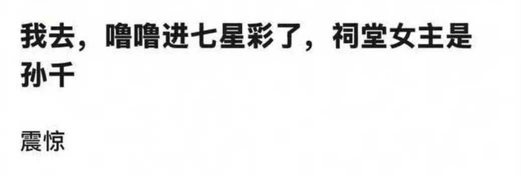 卢昱晓弃演《刺棠》了，女主变成孙千。 