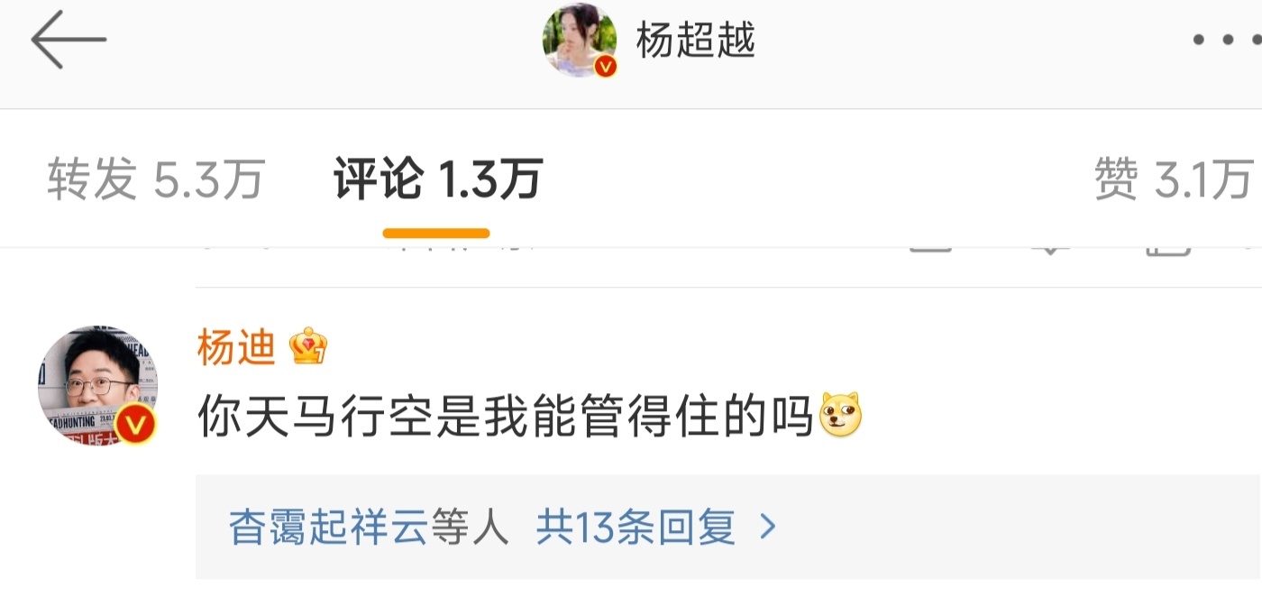 #杨迪对杨超越说你天马行空是我能管得住的吗#杨迪杨超越凑一起就是搞笑双杨组合，就