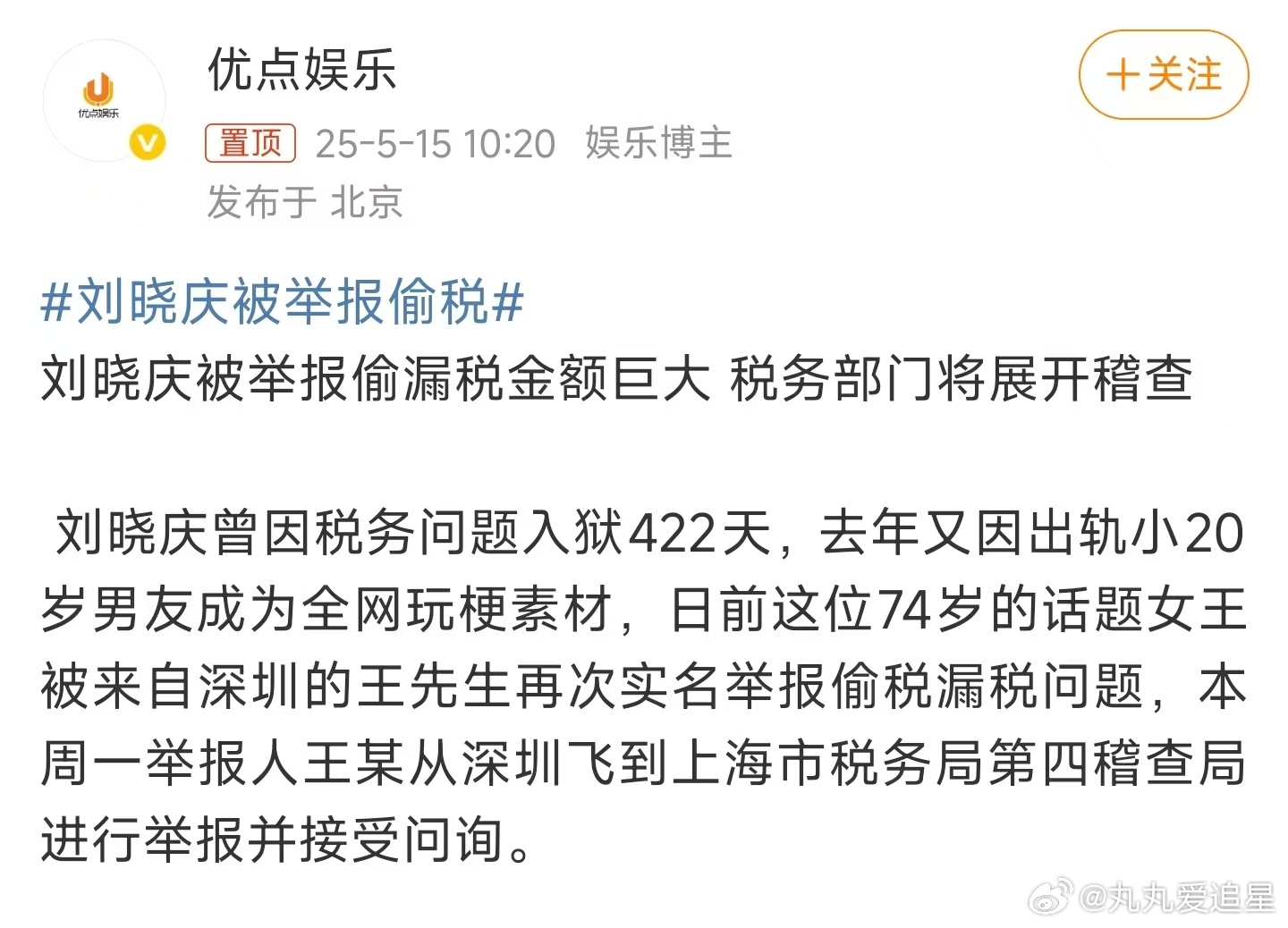 刘晓庆曾因税务问题入狱422天 能不能等折腰播完再出来寻仇，我真无语了剧粉招你惹