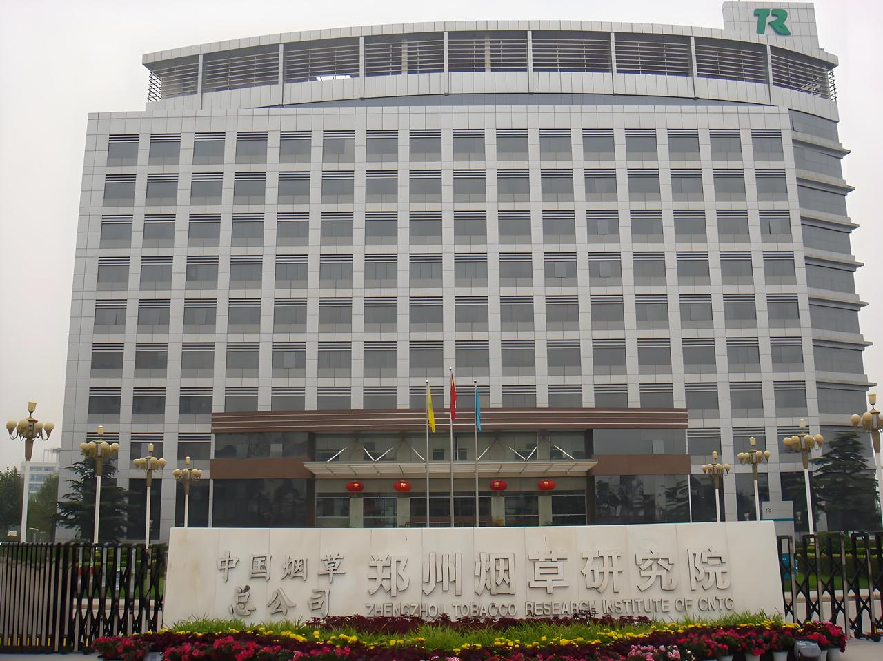 中国烟草总公司 郑州烟草研究院，能在这里面上班是一种什么样的体验。

听说烟草的