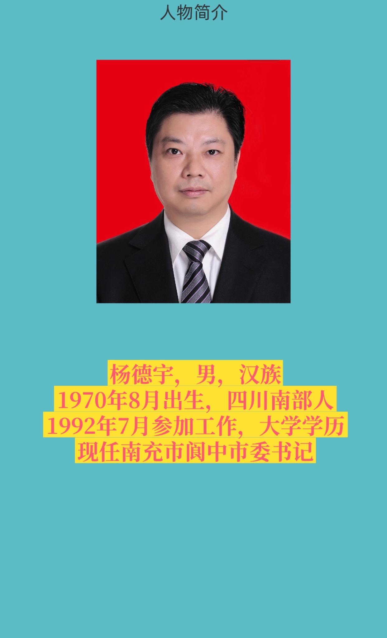 南充阆中。