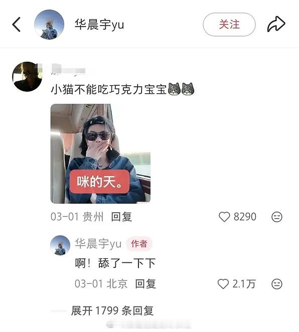 华晨宇喂猫吃巧克力蛋糕被翻出审判：起因是他之前发了自己猫咪舔巧克力蛋糕的动图，评