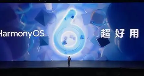 華為鴻蒙6系統(tǒng)正式發(fā)布 余承東：體驗(yàn)從未如此6