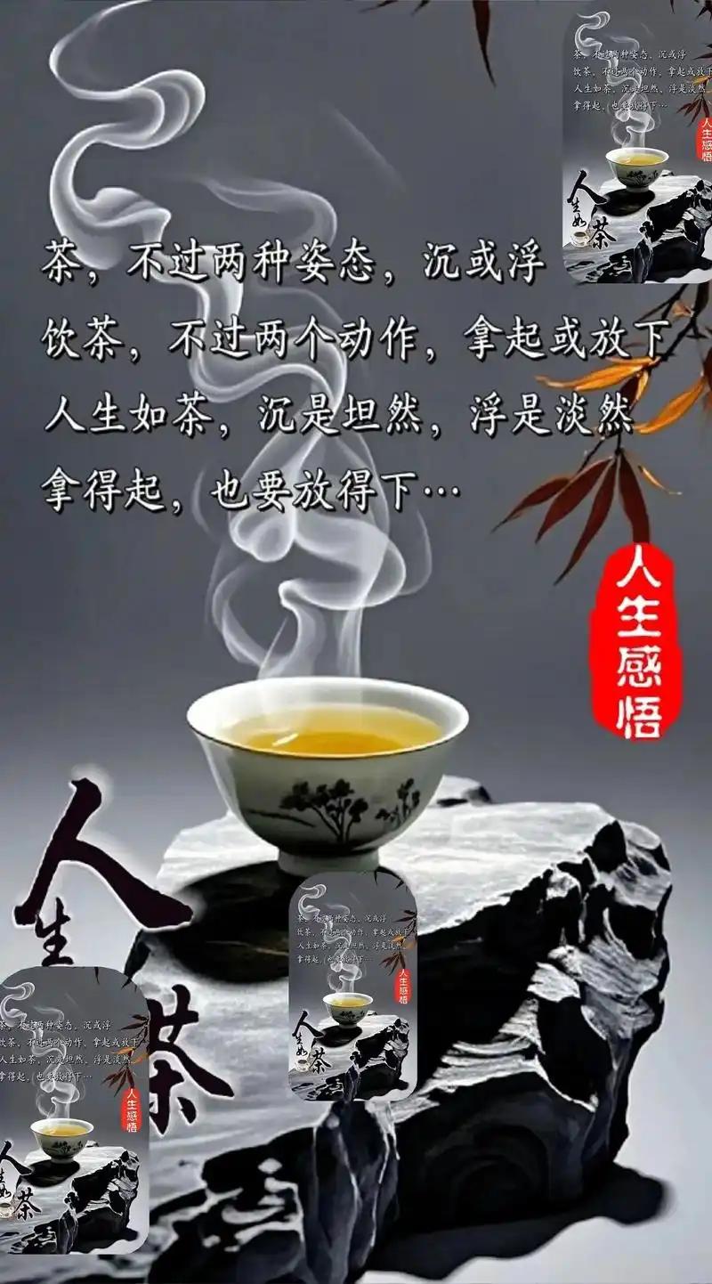 人生如茶，苦尽方能甘来

小时候，我天真地问母亲：“为啥茶叶得先经历苦涩，才能散