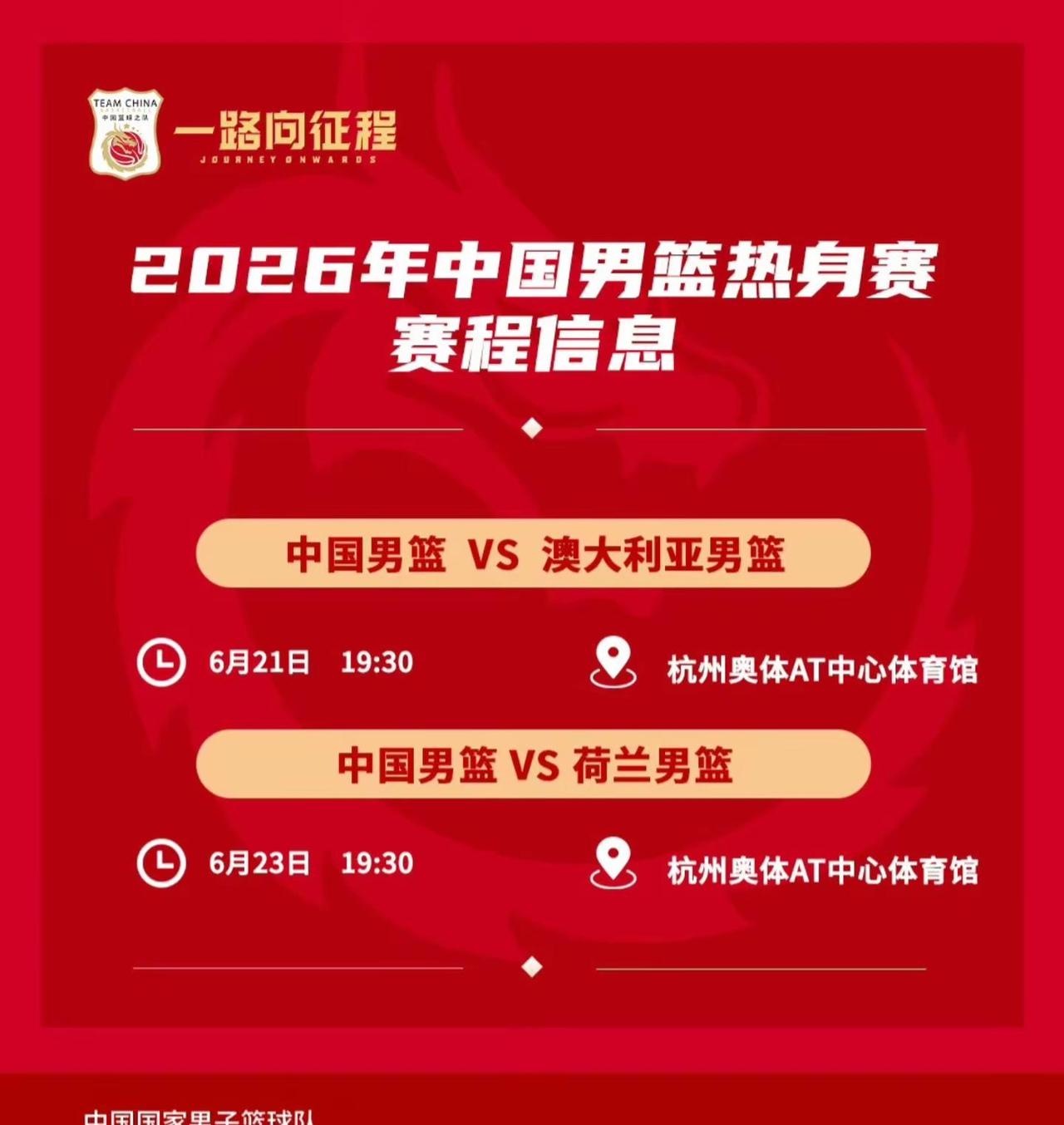 明天中国男篮将开启热身赛，对阵澳大利亚和荷兰，为7月初的第3窗口期世预赛做最后准