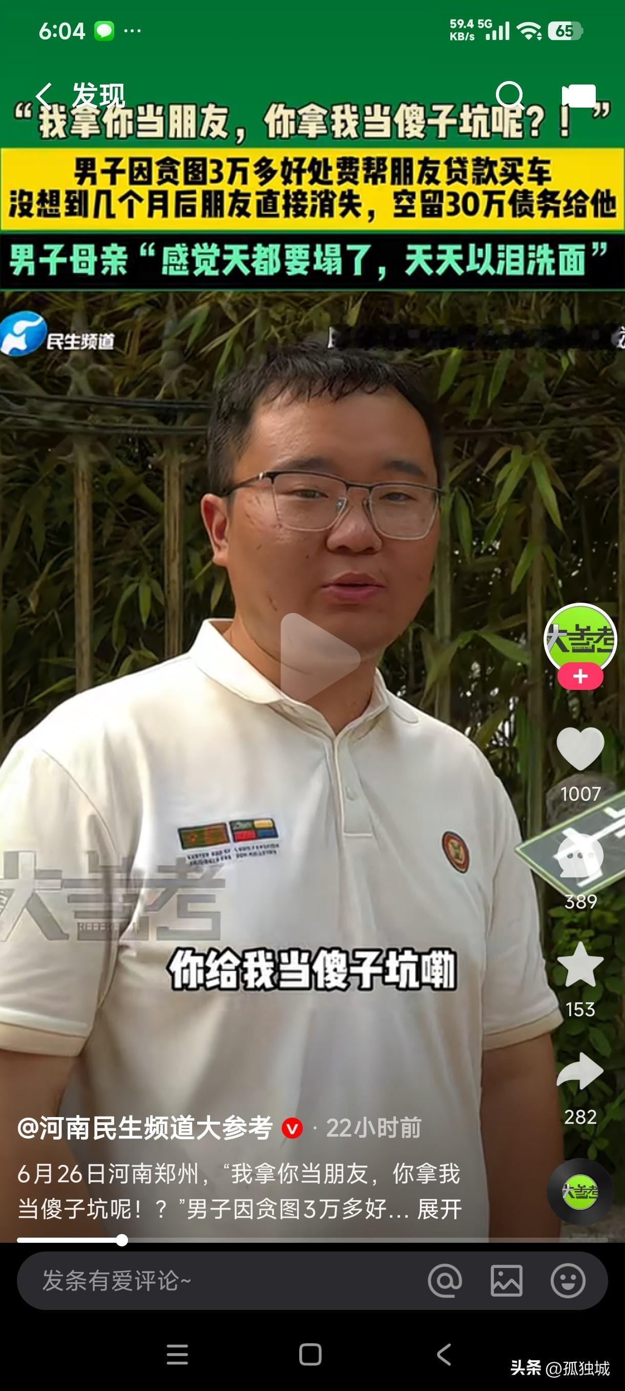 男子贪图3万多好处费帮朋友借身份证贷款买车，没想到几个月后朋友直接消失，空留30