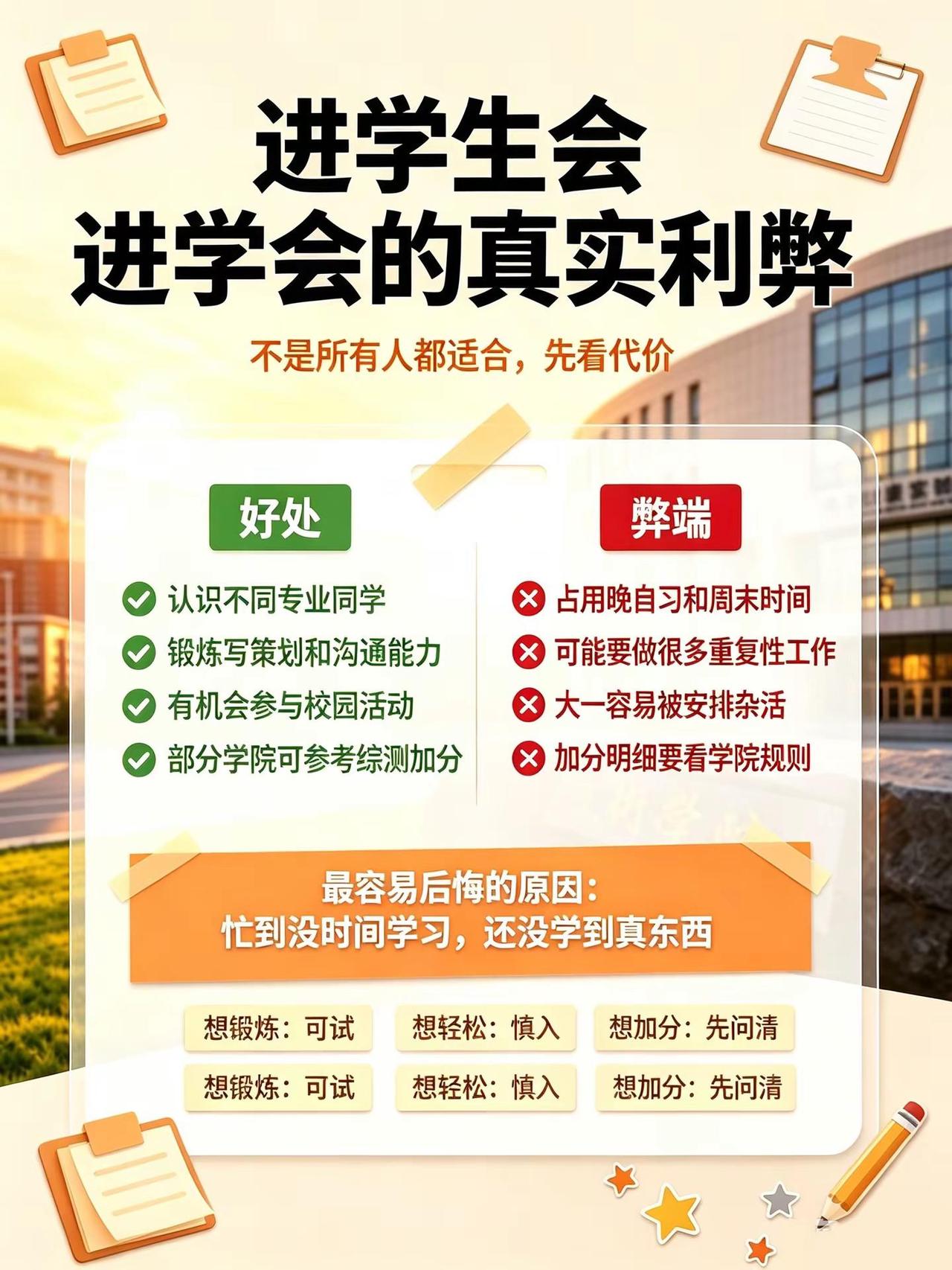 辽机电新生看过来！还在犹豫要不要竞选学生会？很多新生刚入校一头雾水，跟风报名最后