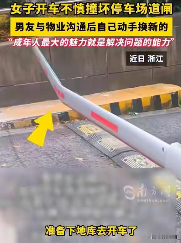 00后女生撞坏停车场道闸，物业索赔1300元，男友冷静解决：花不到200元买了新