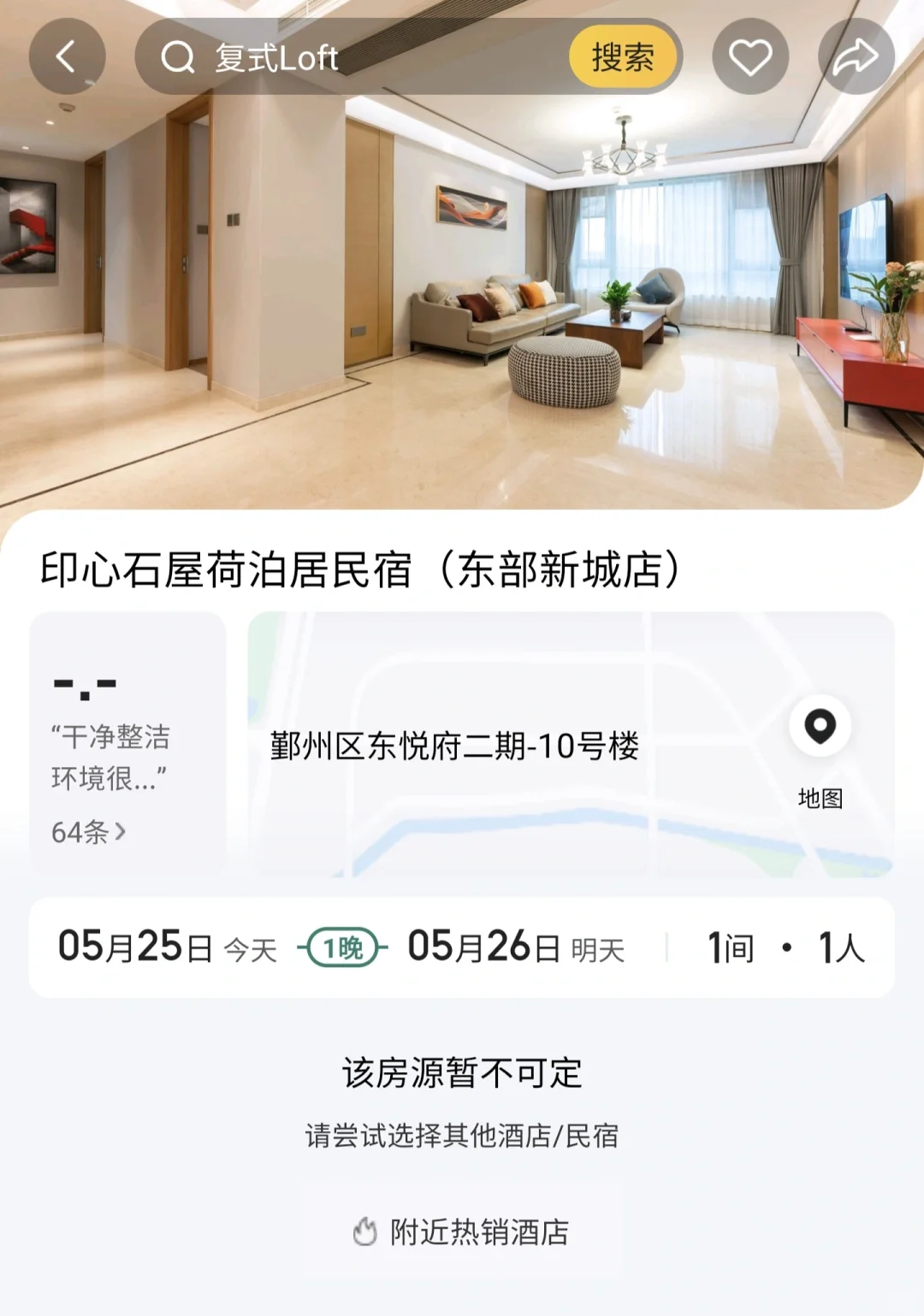 宁波府沦为民宿小区