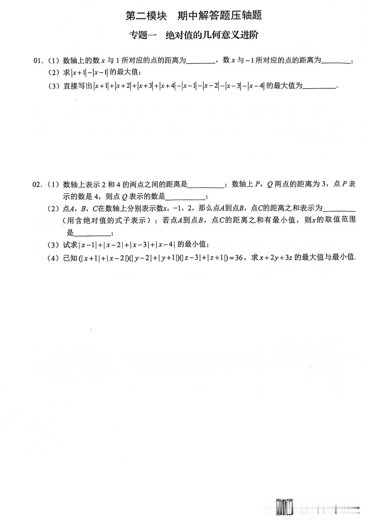 初一数学期中考试必考压轴题专题精选