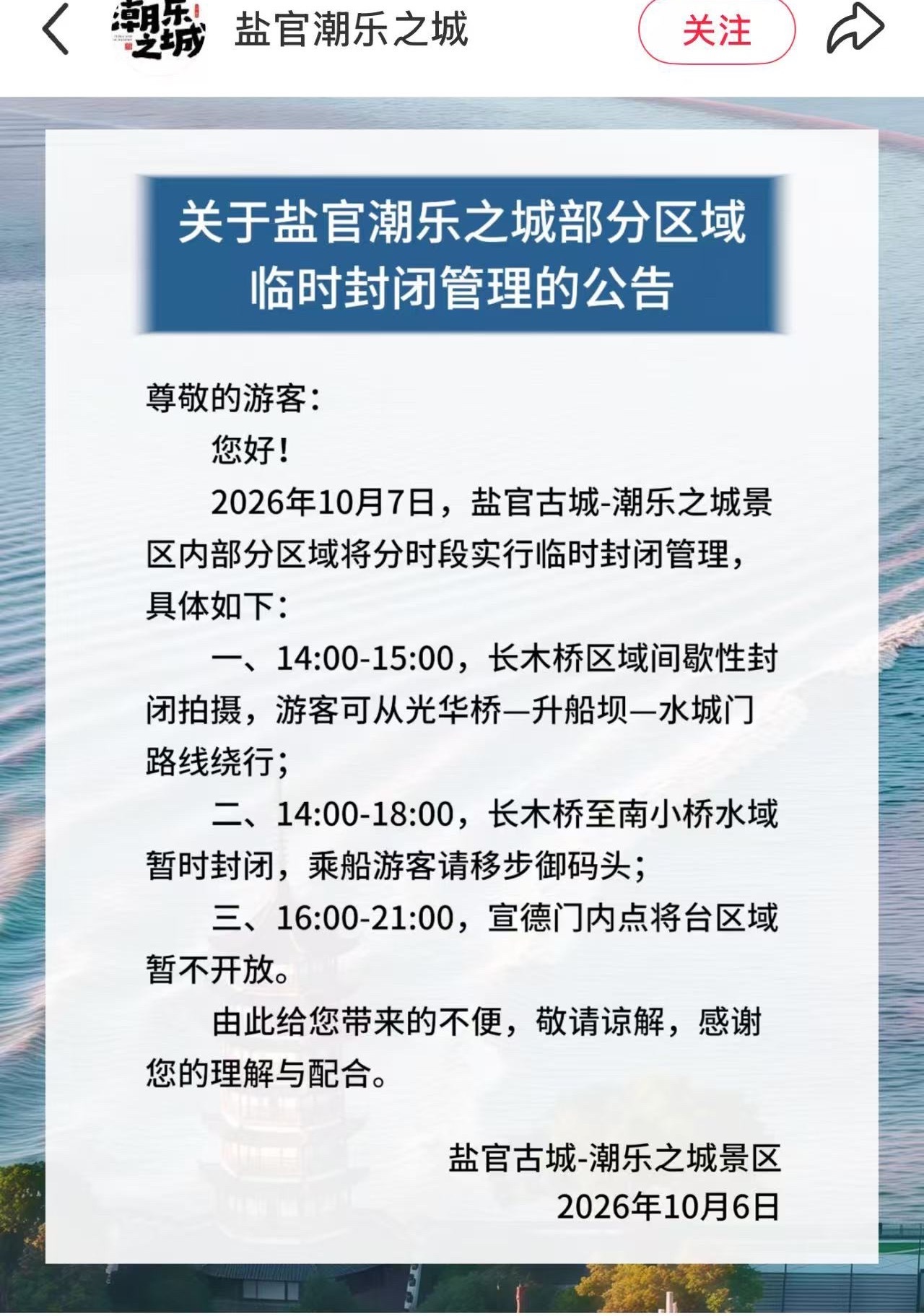 为为今天百妖谱上班时间：9：30出妆时间12：0060分钟车程到盐官[哈哈] ​