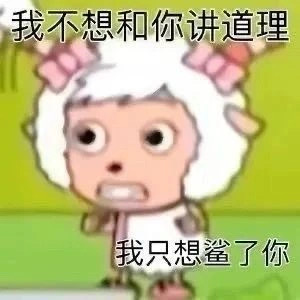 搞笑表情包 ​​​