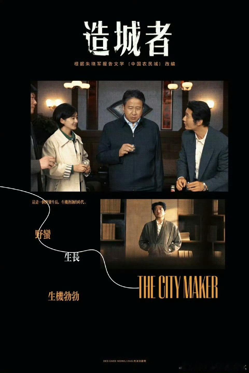 造城者登总台片单电视剧造城者 总台片单官宣！赵丽颖、黄晓明领衔，预告里滩涂造城的