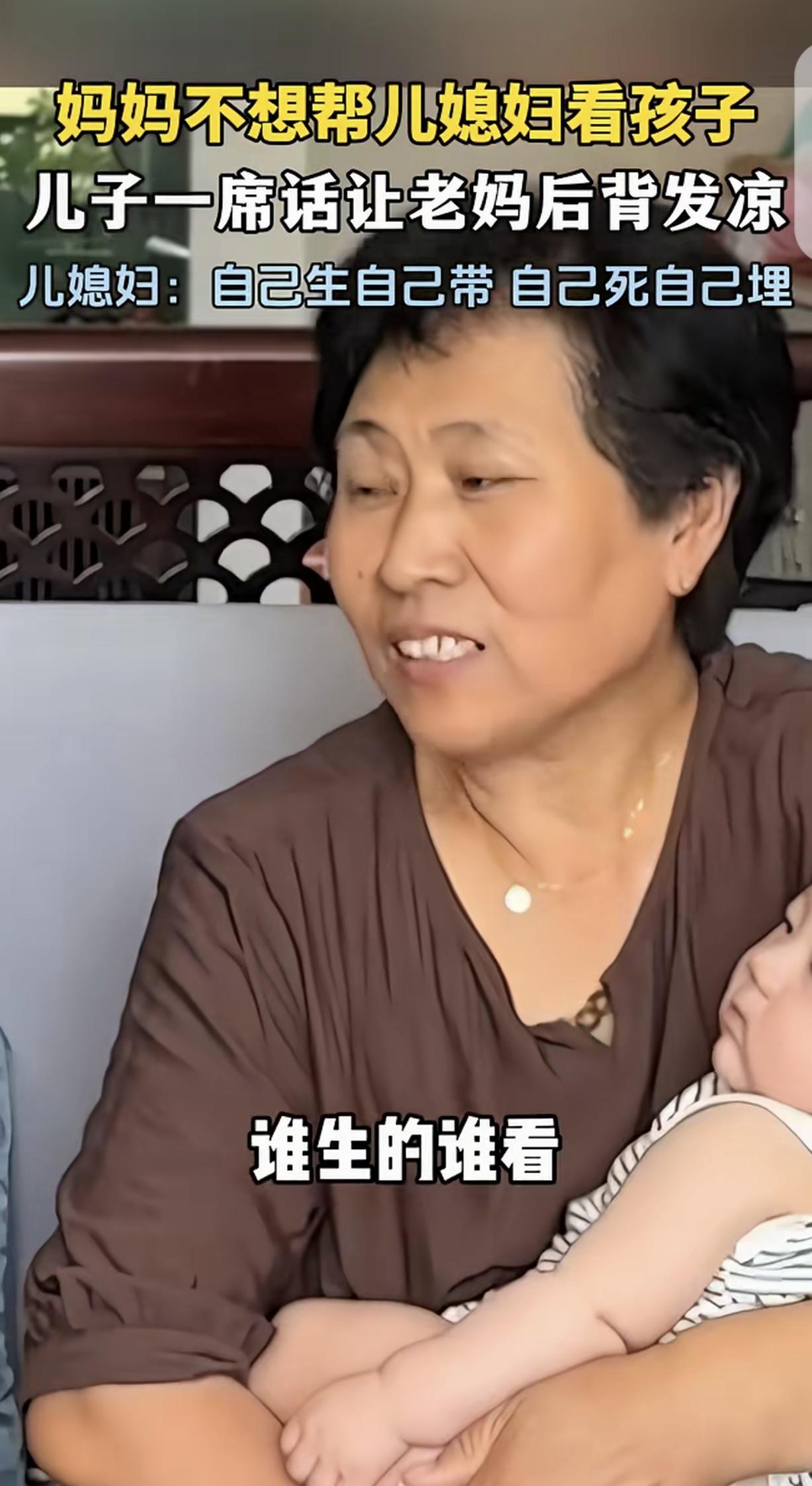 “扎心了！” 河北，一女子不想帮儿媳带孩子，让儿子转告一声：谁生的谁带，我没这个