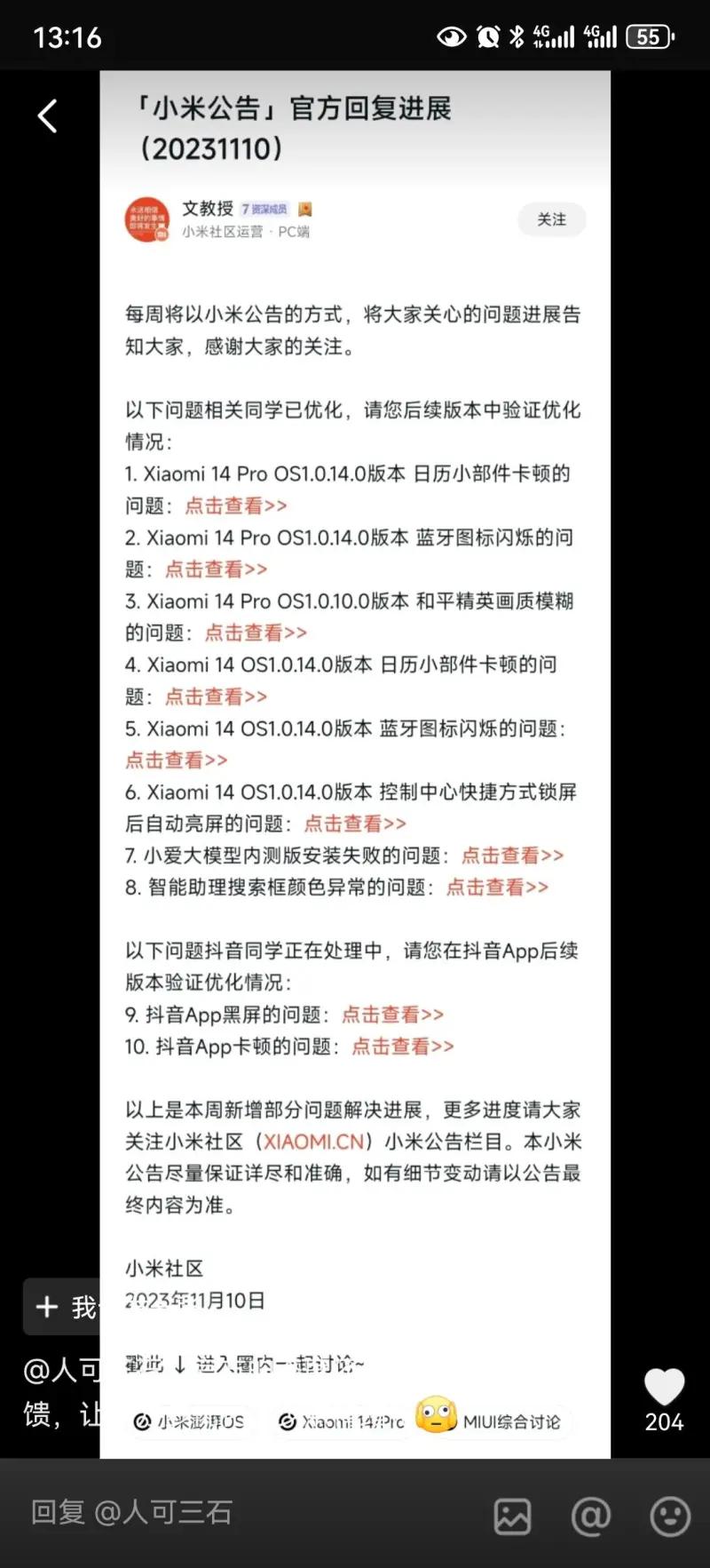 [吃瓜群众]这年头真真假假分不清，粮厂说网上很多人在恶意黑小米14，经常发一些B