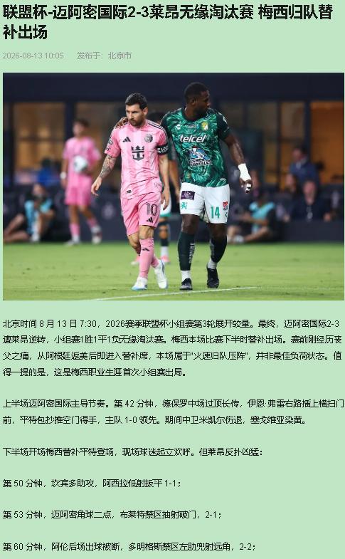 39岁的梅西从阿根廷飞回迈阿密，父亲刚走，他本可以留在罗萨里奥多陪家人几天。没人