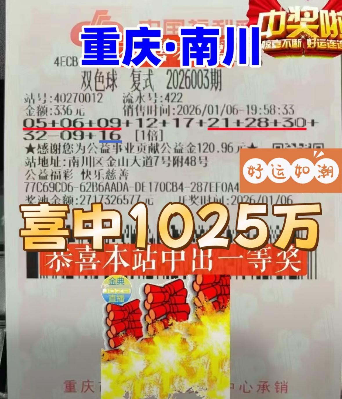距离当期双色球封机仅剩 1分28秒，一张迟来的彩票竟意外斩获 1025万元大奖。