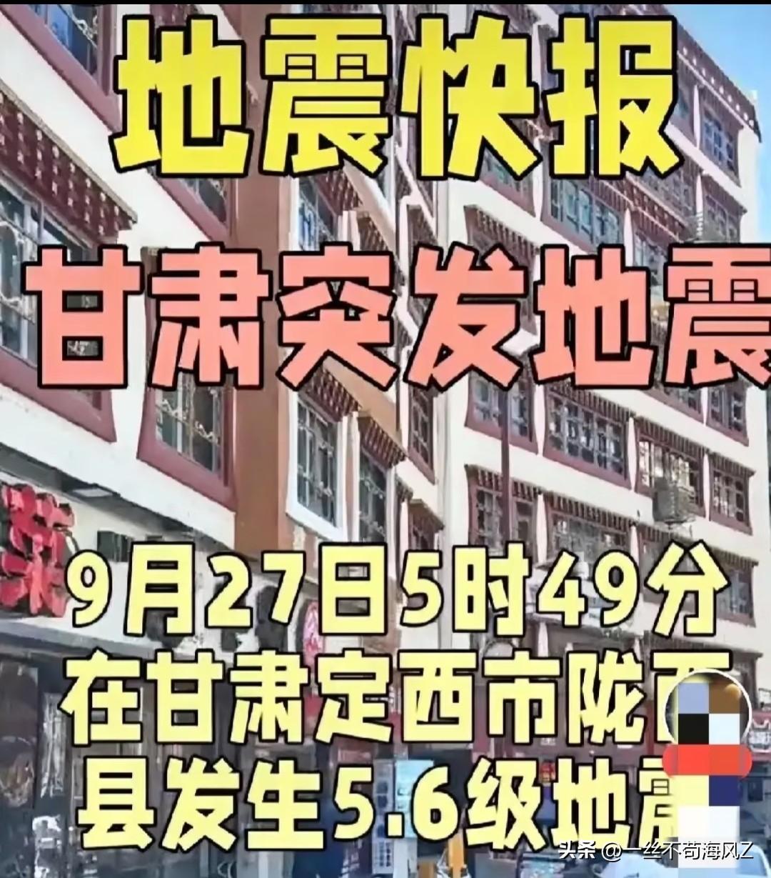甘肃陇西今早5点多的5.6级地震，把人从梦里晃醒，好在救援来得特别快。 

消防