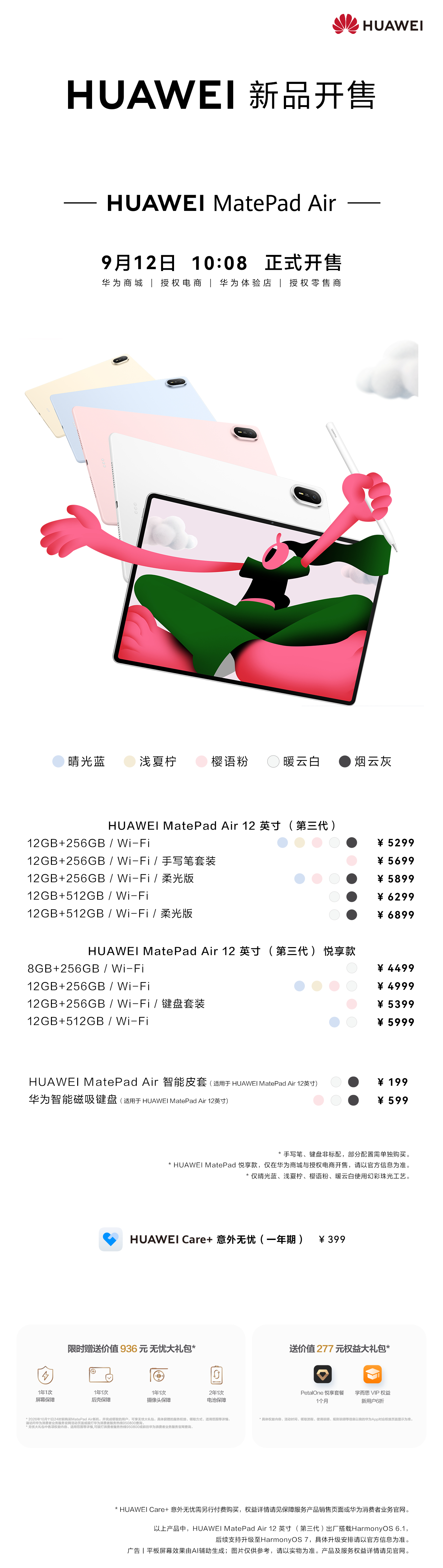 全新一代华为MatePad Air 今天正式开售了，之前我们就做过深度体验视频，