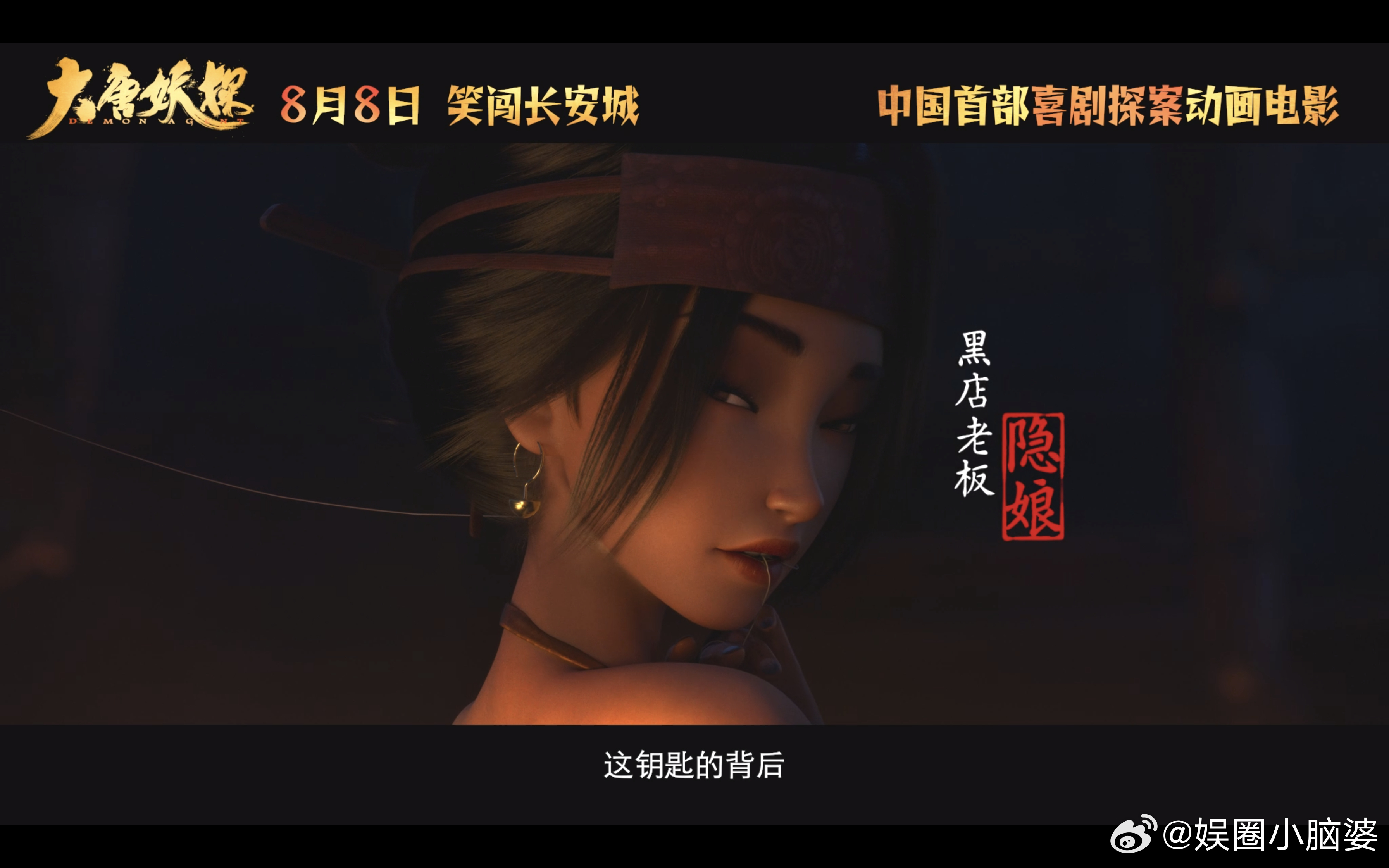 唐朝诡事录后又见大唐奇案 从《姜子牙》到《大唐妖探》，程腾导演对东方美学的理解真