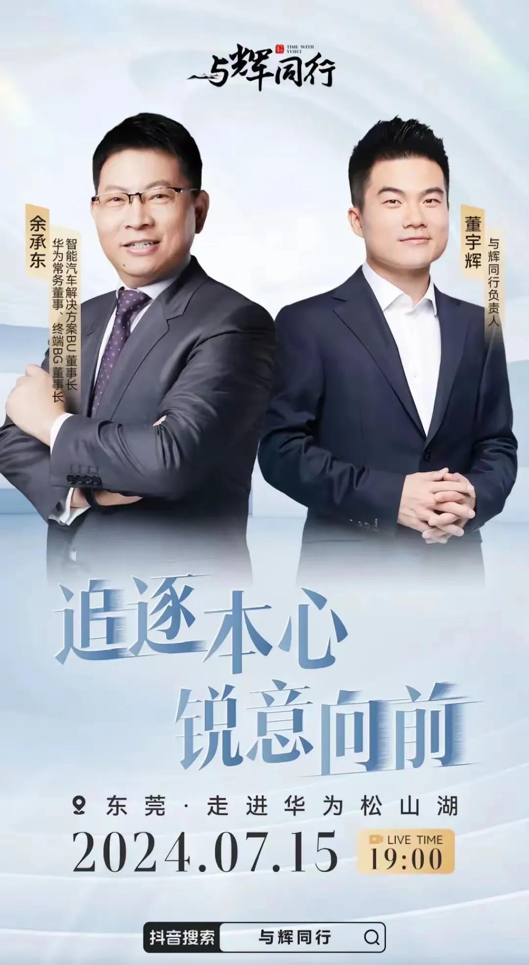 与辉同行将于7月15日举办华为专场