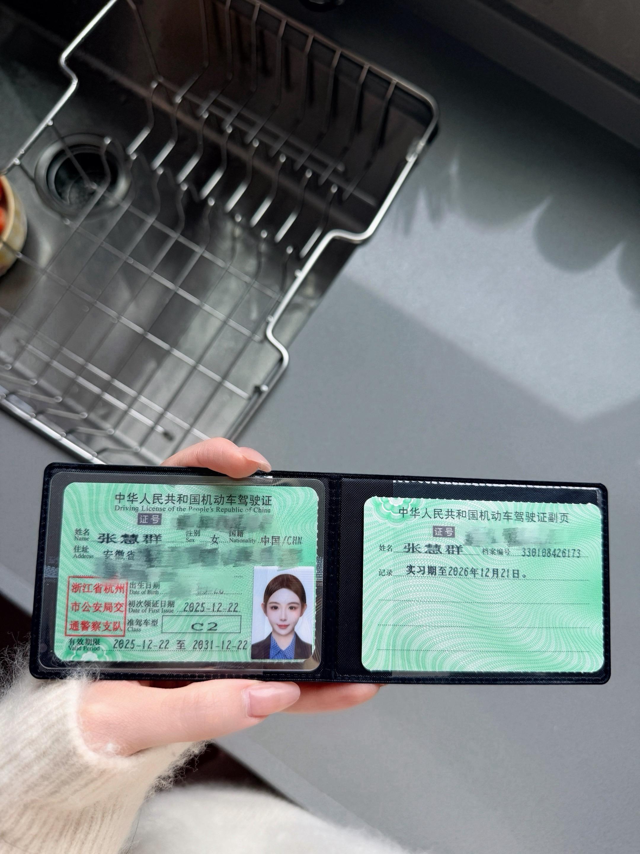 驾照到手了