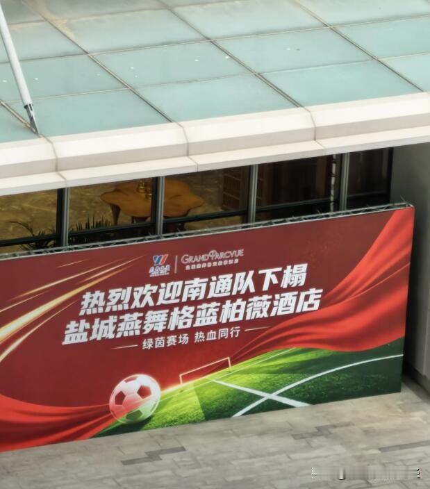 明天苏超常规赛倒数第二轮，南通队客场盐城只需拿1分即可确保八强。目前队伍中多人有