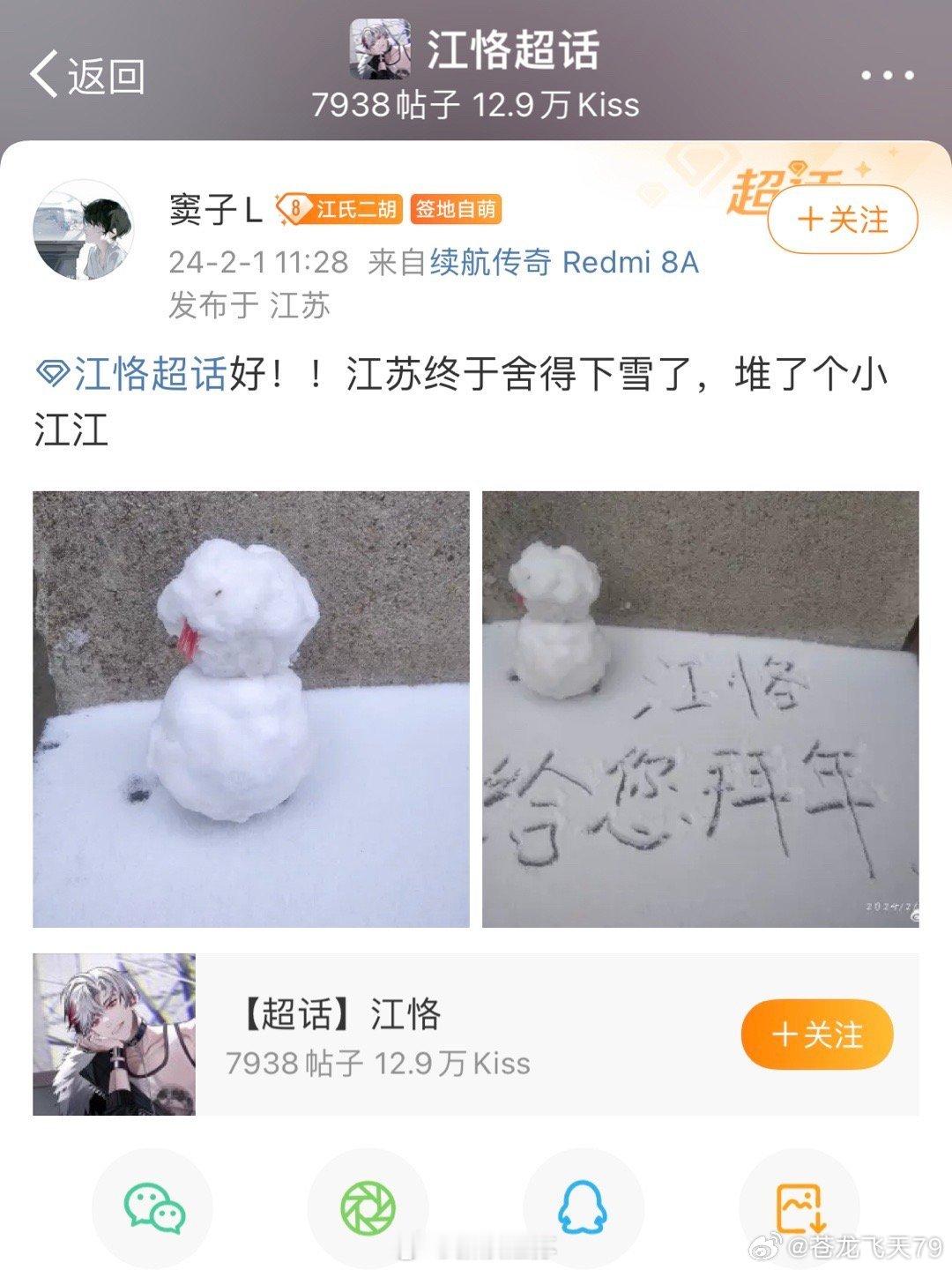 #江苏下雪#【注意防范！#江苏的雪千万别乱来#❄️】根据最新预报，2月2日8时至