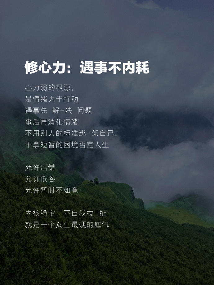 女生一定要做到：心力要强，状态要松 