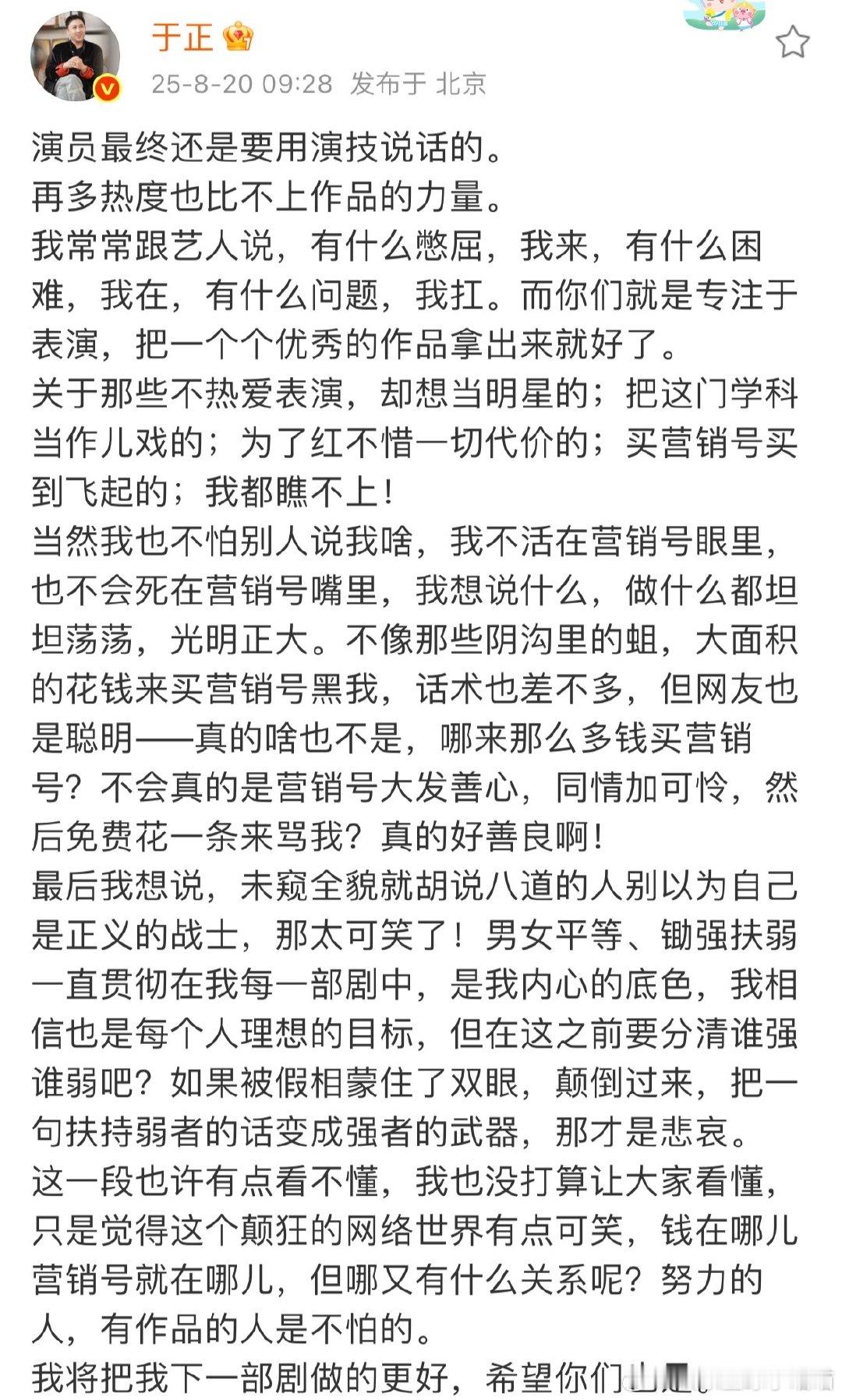 于正说演员要用演技说话于正称再多热度也比不上作品的力量于正讲演员最终用演技说话，