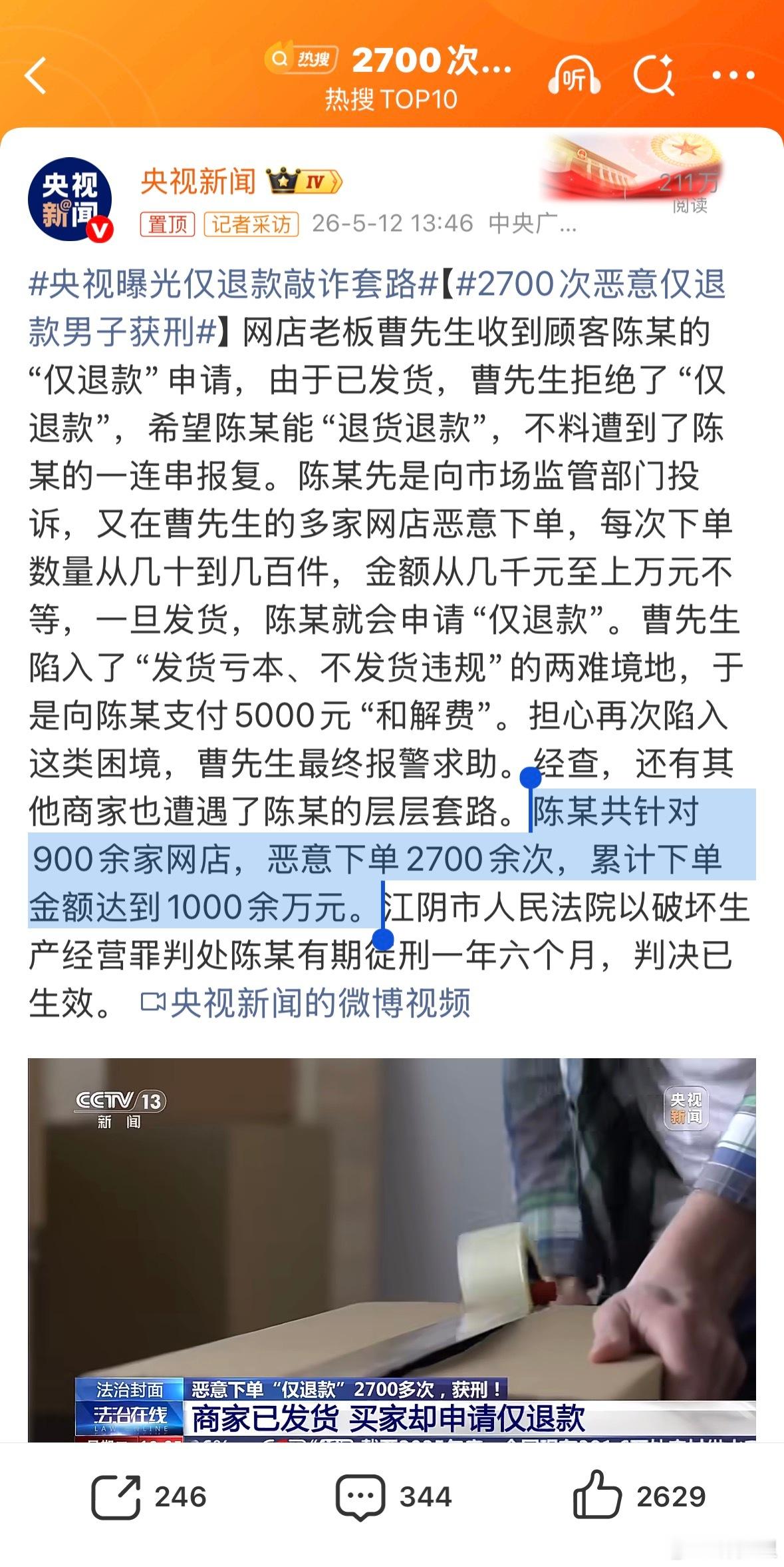 2700次恶意仅退款男子获刑管一管平台。网络营商环境，也是营商环境。 