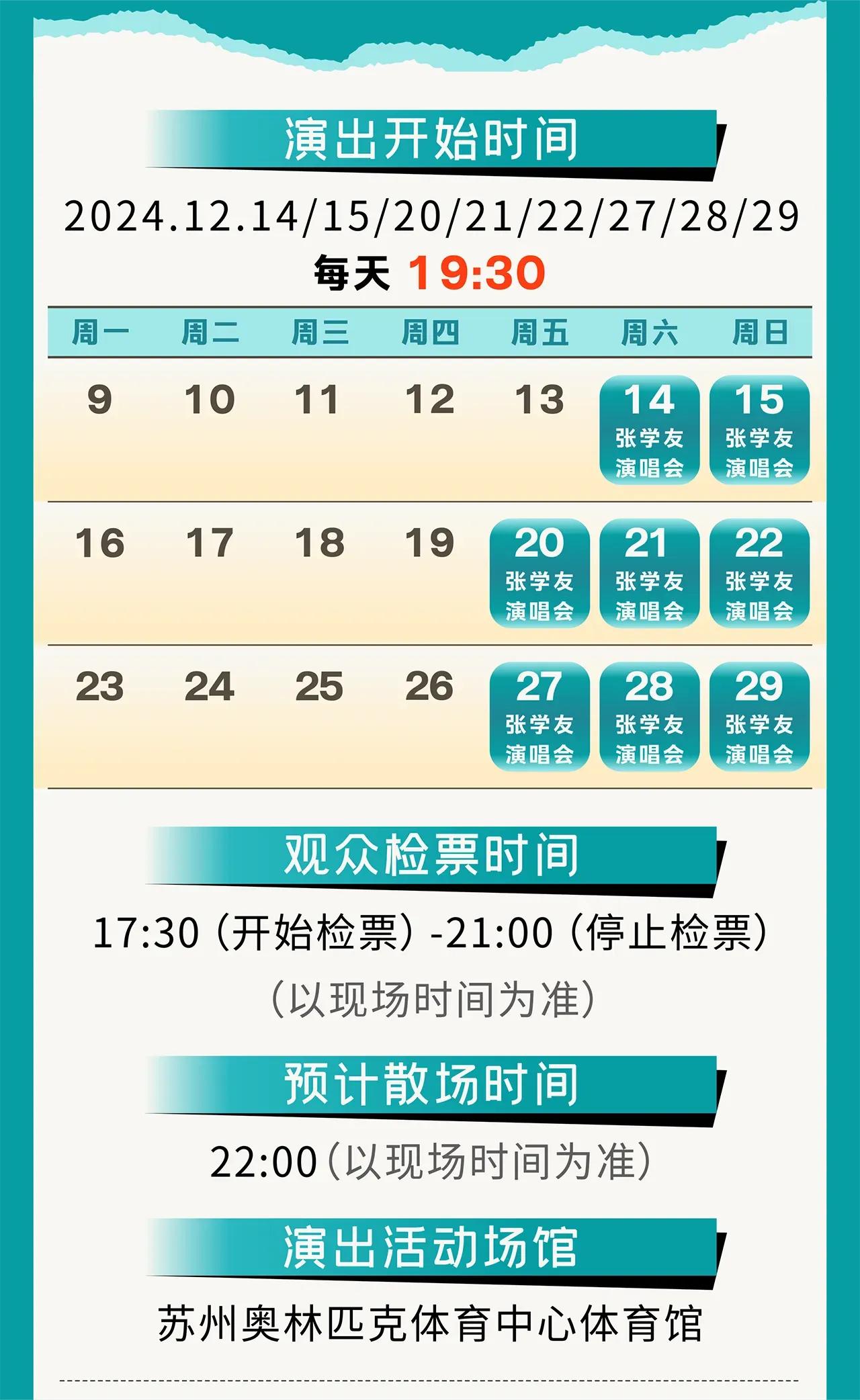 12月14、15、20、21、22、27、28、29日华语乐坛的“歌神”张学友将