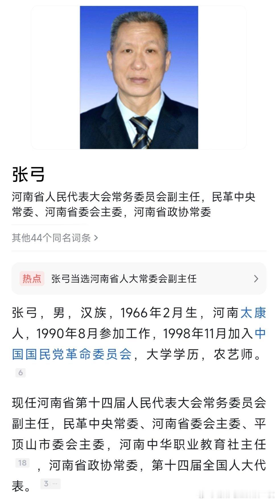 孙守刚、张弓当选河南省人大常委会副主任 