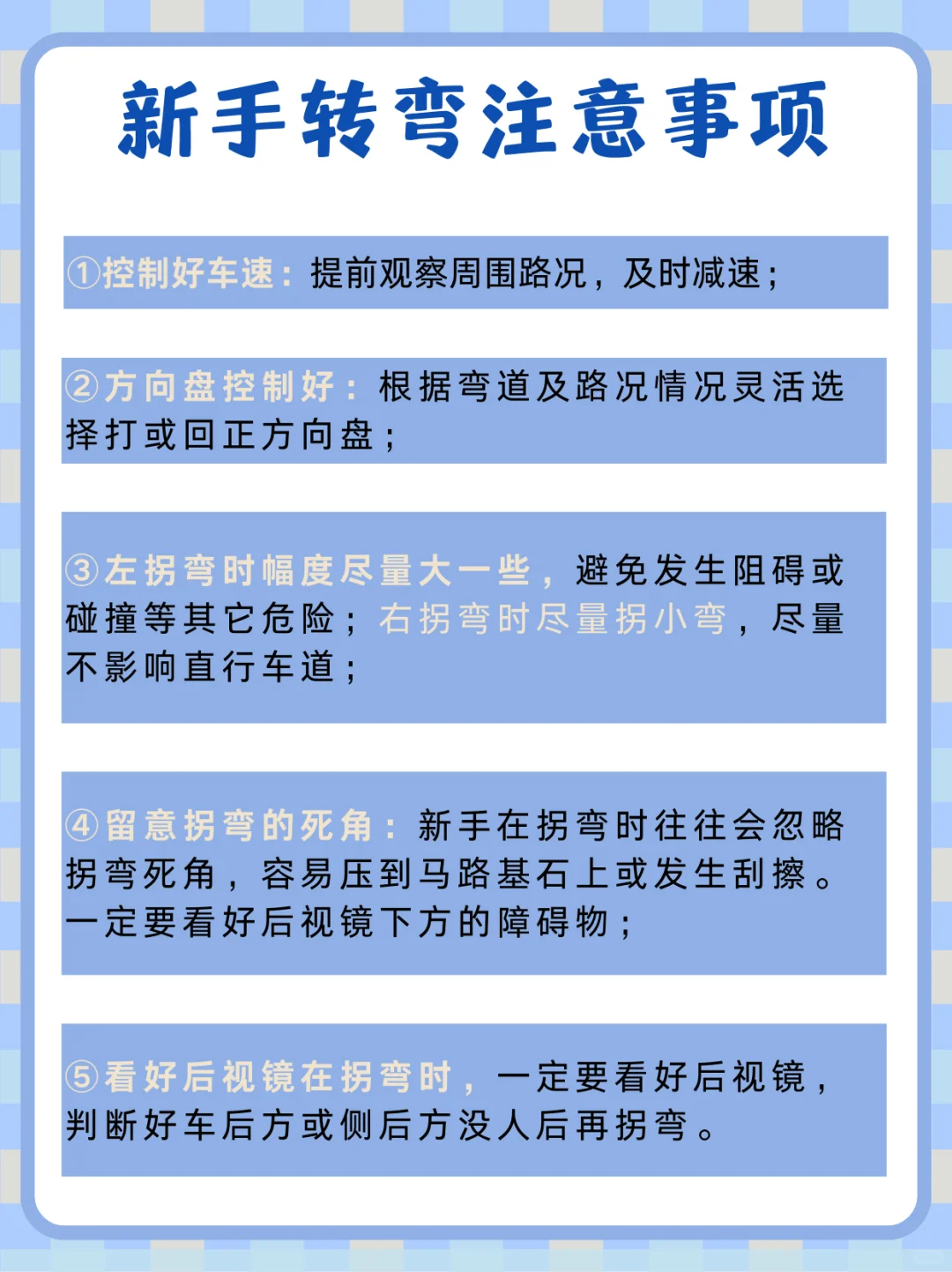 90%的新手都怕转弯？这些技巧不能不看！